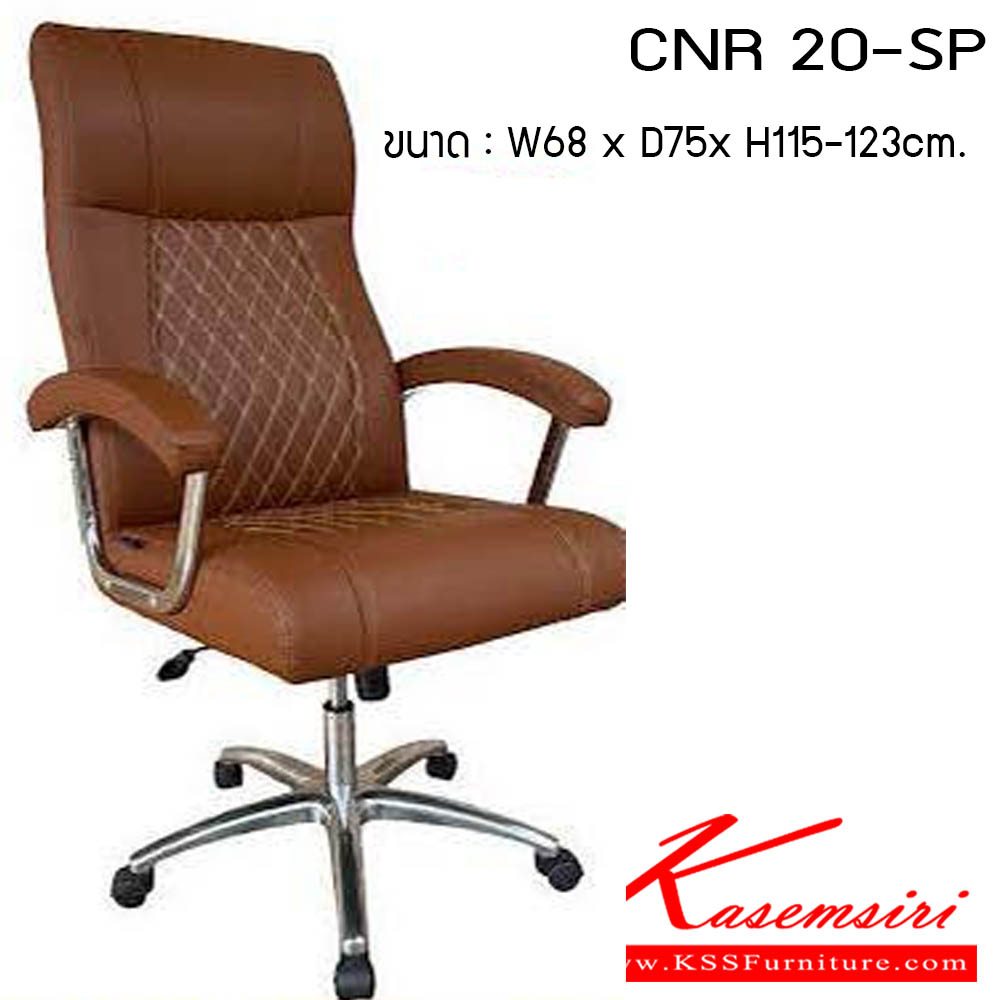 87640024::CNR 20-SP::เก้าอี้สำนักงาน รุ่น CNR 20-SP ขนาด : W68 x D75 x H115-123 cm. . เก้าอี้สำนักงาน CNR ซีเอ็นอาร์ ซีเอ็นอาร์ เก้าอี้สำนักงาน (พนักพิงสูง)